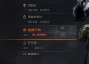 孤狼逆袭单刷TL全攻略：无伤通关秘籍与极限生存指南