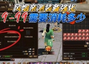 天龙90级单刷终极秘籍：高效路线规划与职业装备搭配全解析