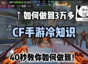 突袭游戏秘籍十大战术制霸实战技巧全解析