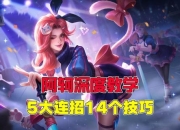 核刀攻略全职业连招搭配与隐藏地图速通技巧详解